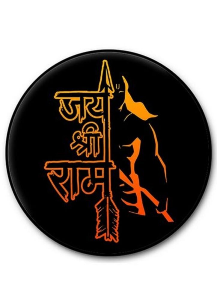 jai shree ram dp