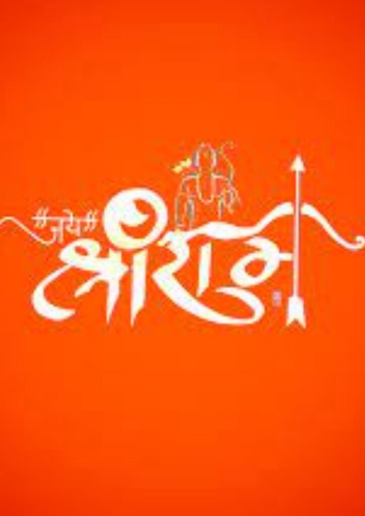 jai shree ram dp