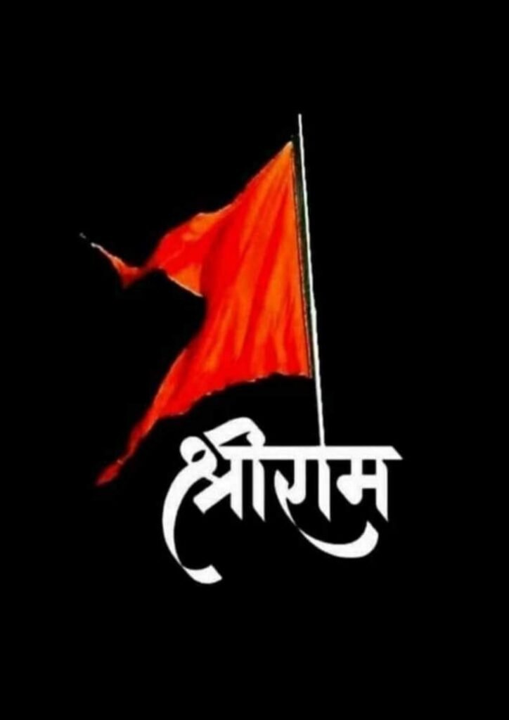 jai shree ram dp