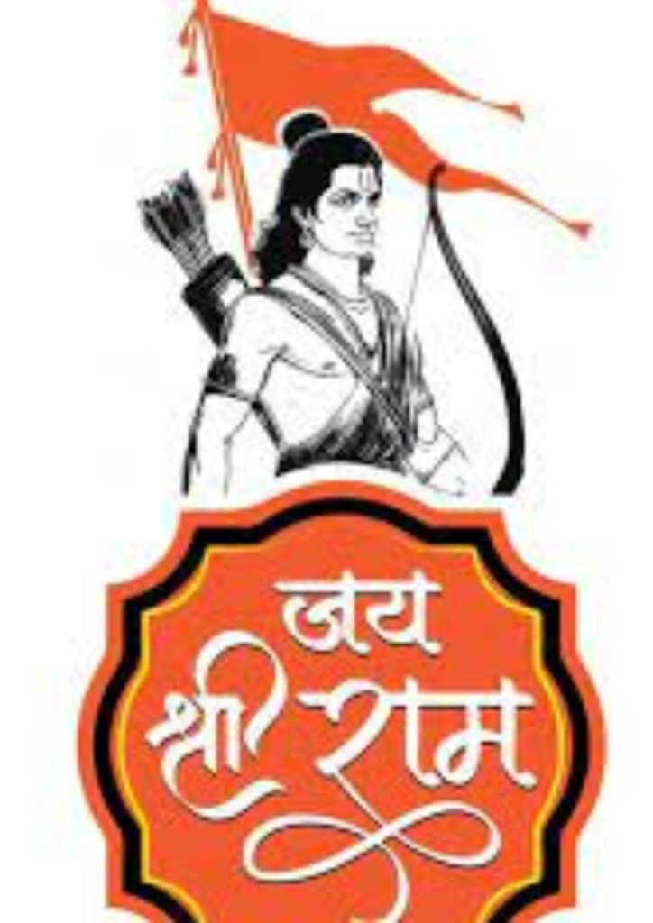 jai shree ram dp