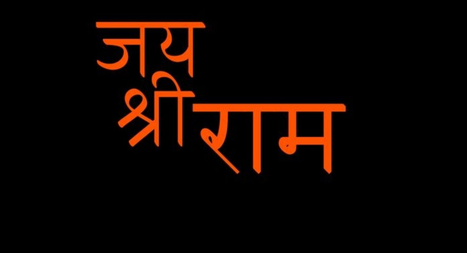 jai shree ram dp