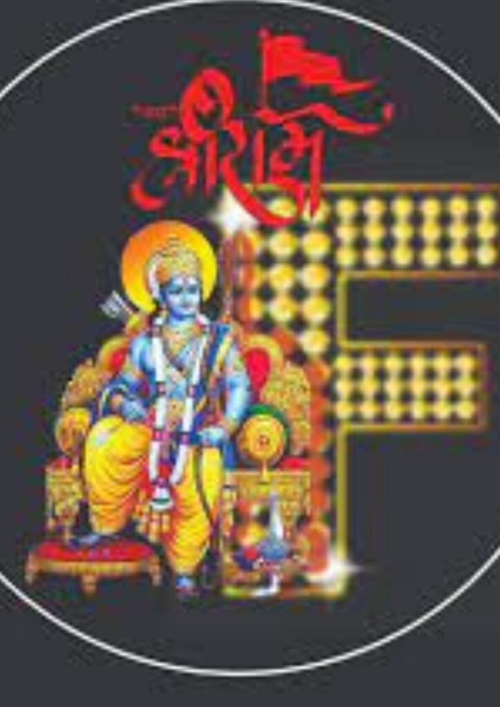 jai shree ram dp