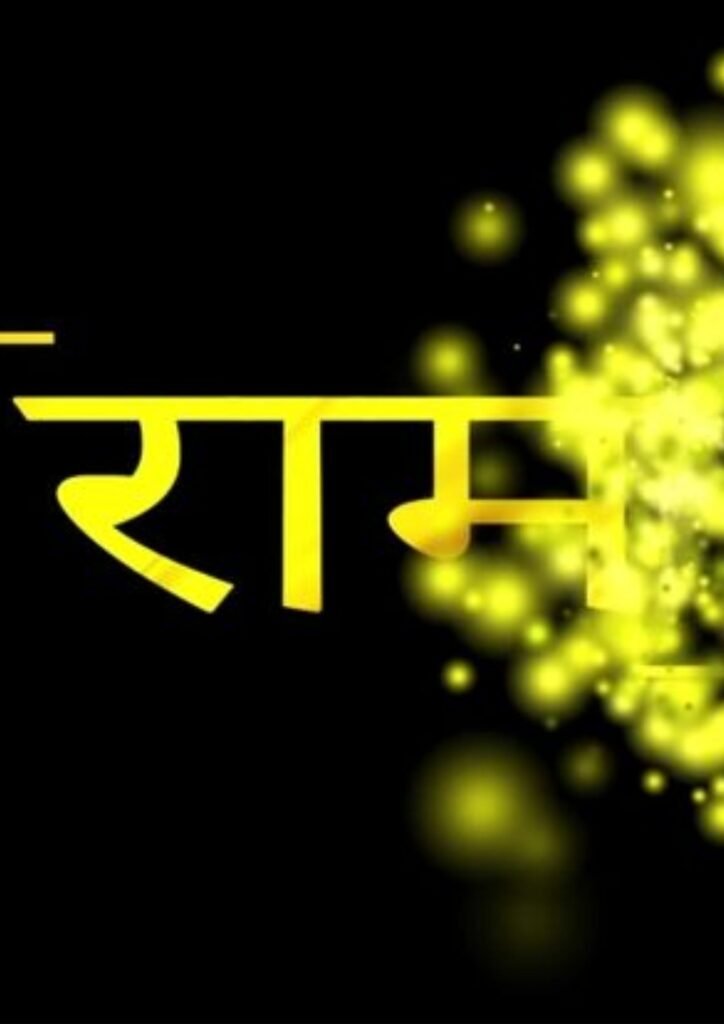 jai shree ram dp